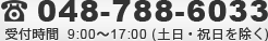 TEL:048-788-6033