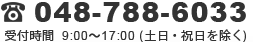 TEl:048-788-6033